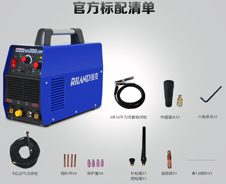 中國瑞凌 WS-200P(圖1)