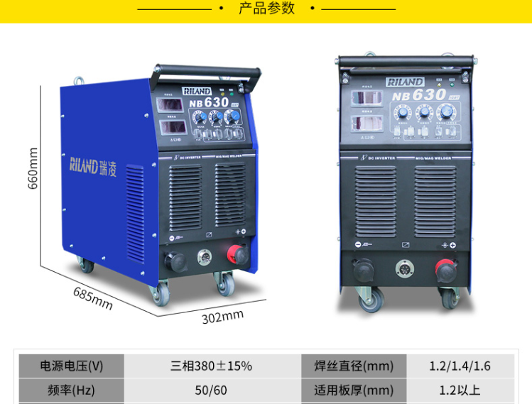 中國瑞凌NB-630I(圖1)