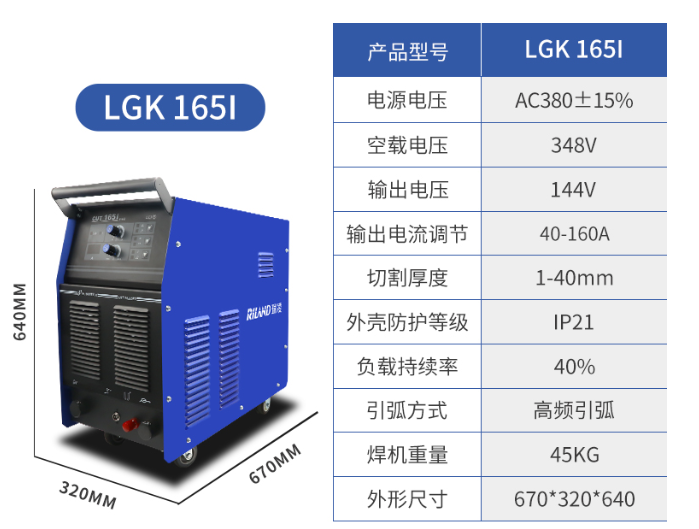 瑞凌RILAND CUT 165I 等離子切割機(圖2)